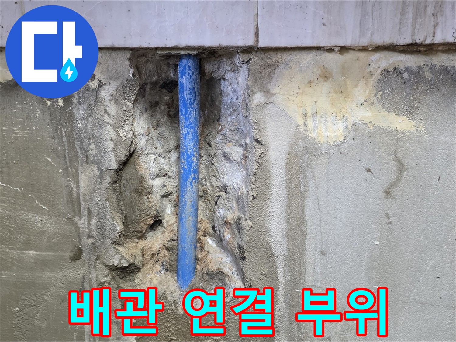 배관 연결 부위를 클로즈업한 이미지 - 꼼꼼한 연결이 중요합니다.