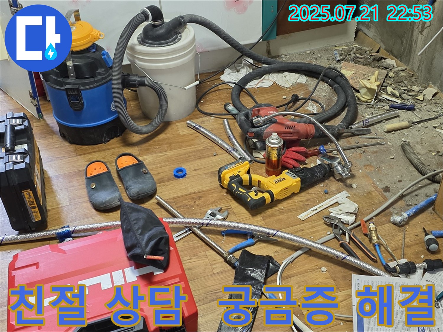 사릉 누수 현장 - 친절한 상담으로 누수에 대한 모든 궁금증 해결!
