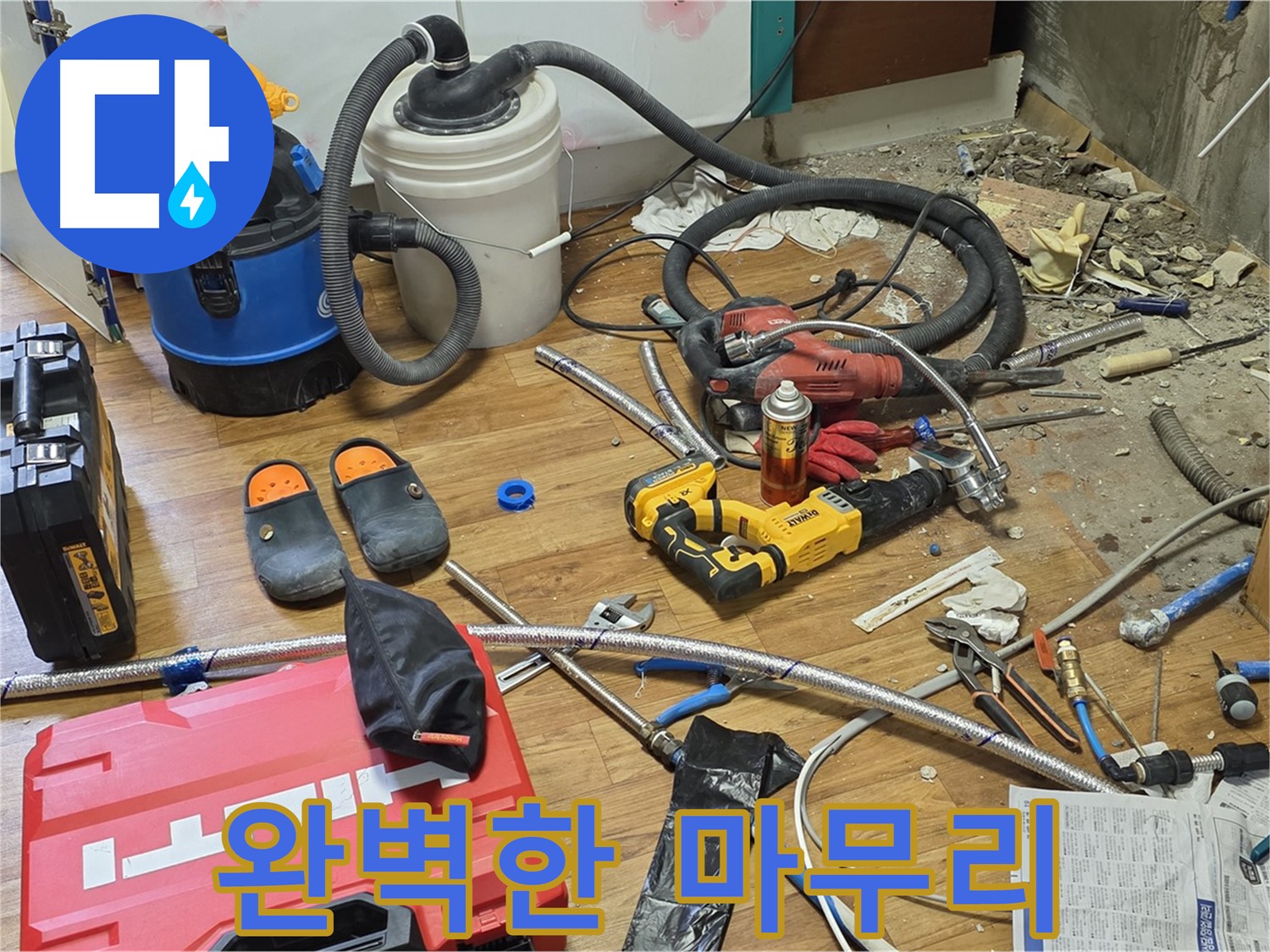 사릉로 누수 - 누수 탐지부터 완벽한 마무리까지 책임지는 서비스