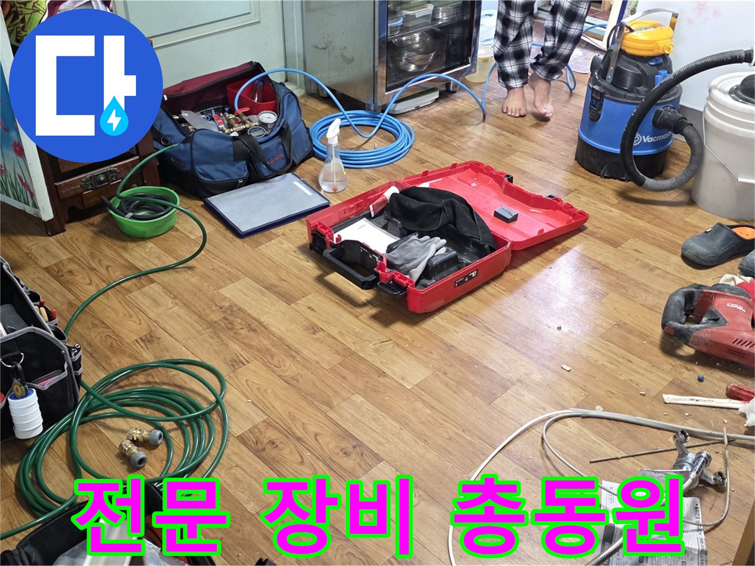 사릉로 누수 현장 - 숙련된 기술로 누수를 완벽하게 해결하기 위한 전문 장비들이 준비되어 있습니다.
