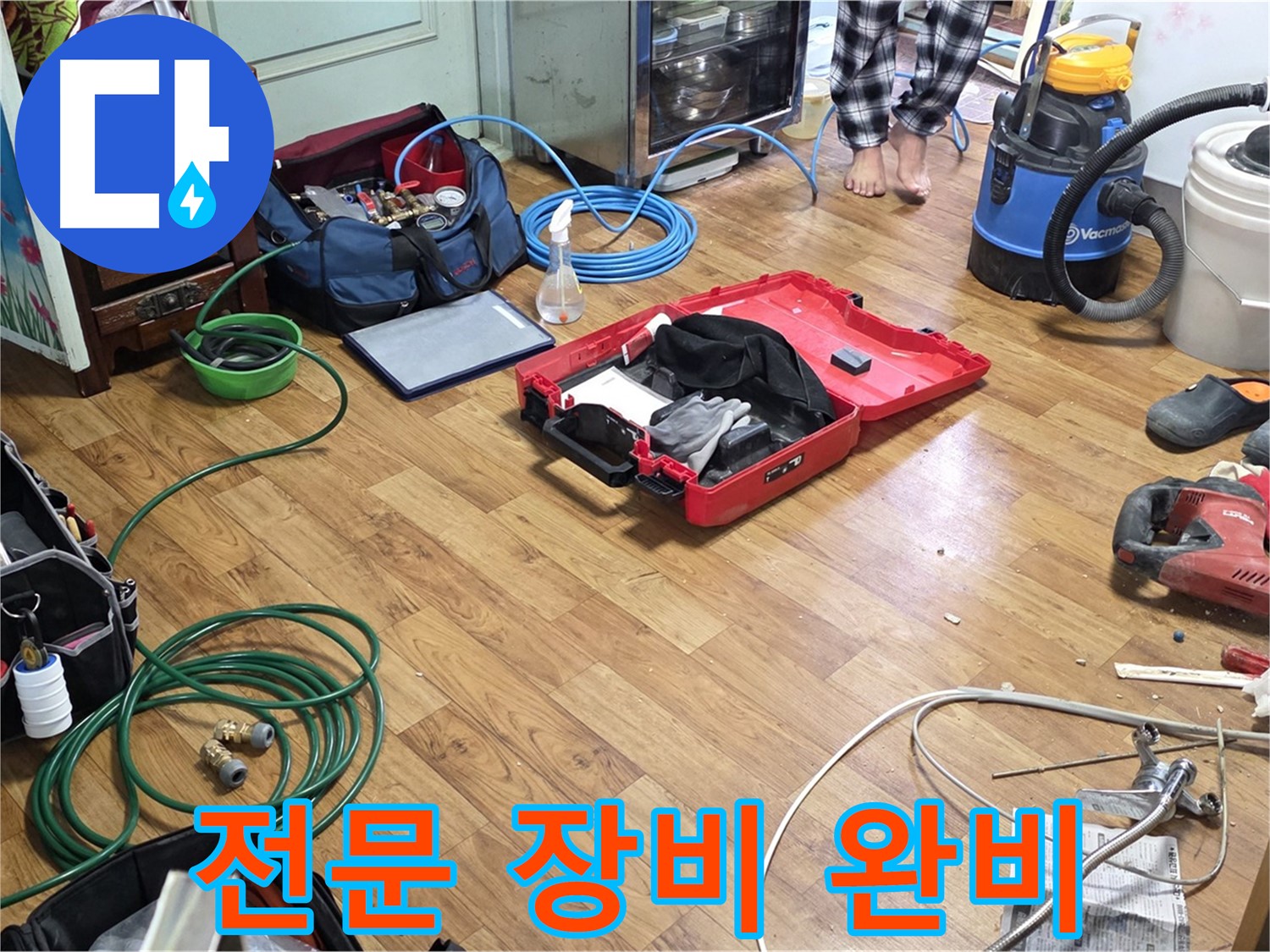 사릉로 누수 현장 - 숙련된 기술로 누수를 완벽하게 해결하기 위한 전문 장비들이 준비되어 있습니다.