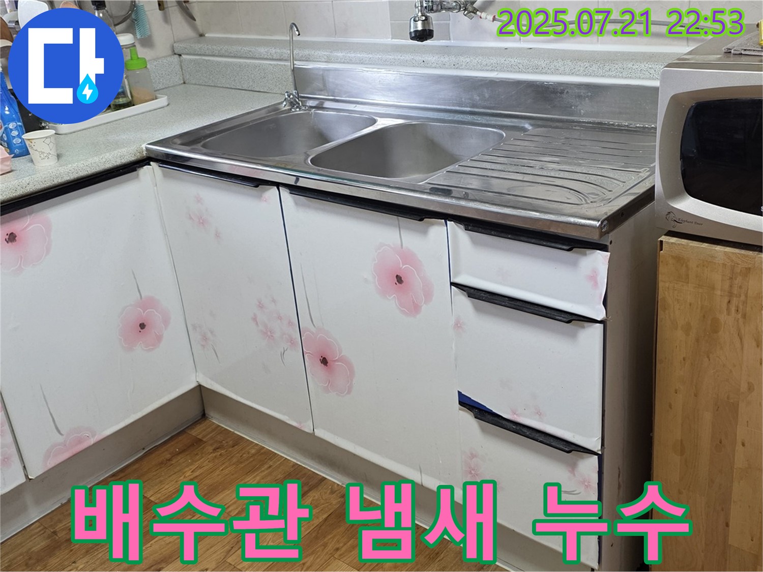 싱크대 배수관 냄새와 누수 해결 - 진건읍 누수 전문가의 완벽한 해결