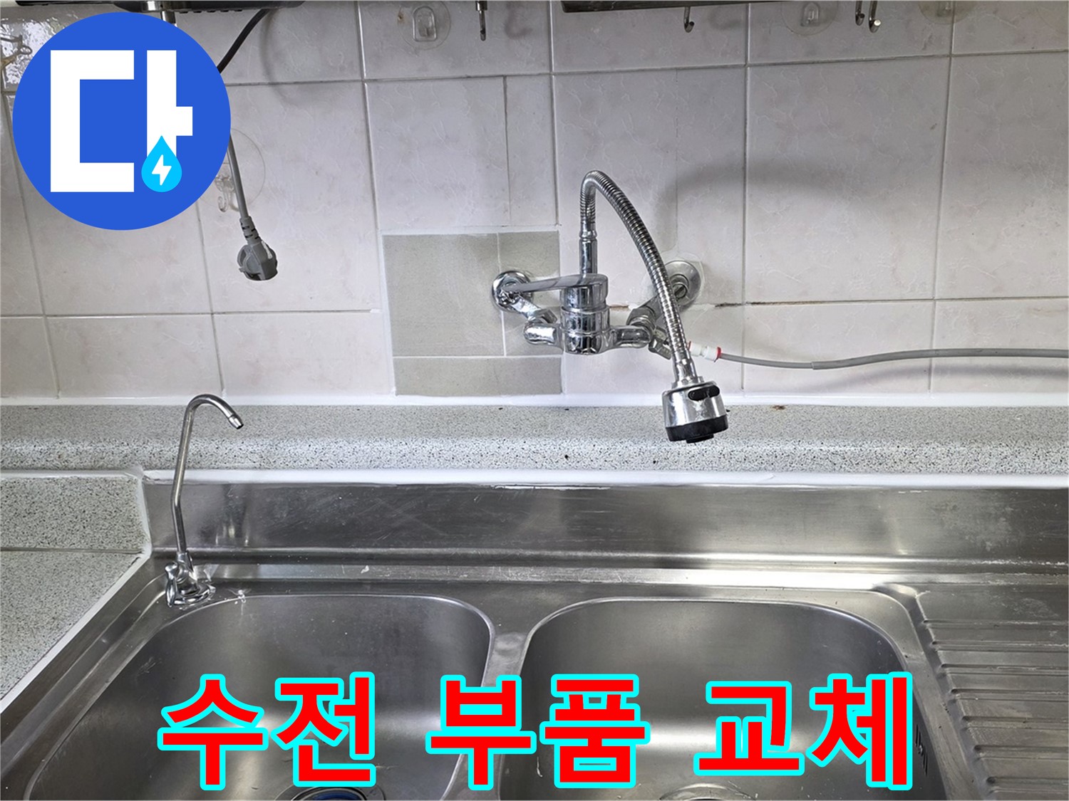 싱크대 수전의 낡은 부품을 새 부품으로 교체하는 모습 - 간단한 수리로 누수를 해결합니다.