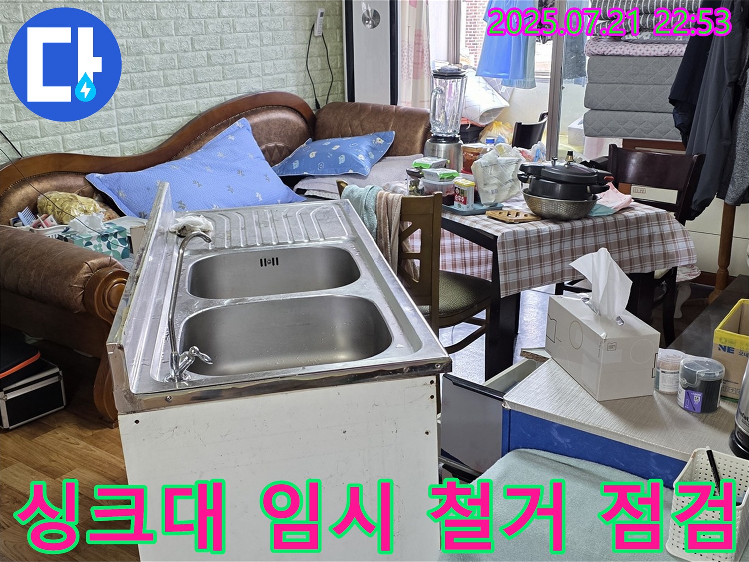 싱크대 임시 철거 후 점검 - 누수 원인을 찾기 위해 싱크대를 잠시 들어내고 꼼꼼히 살펴봅니다.