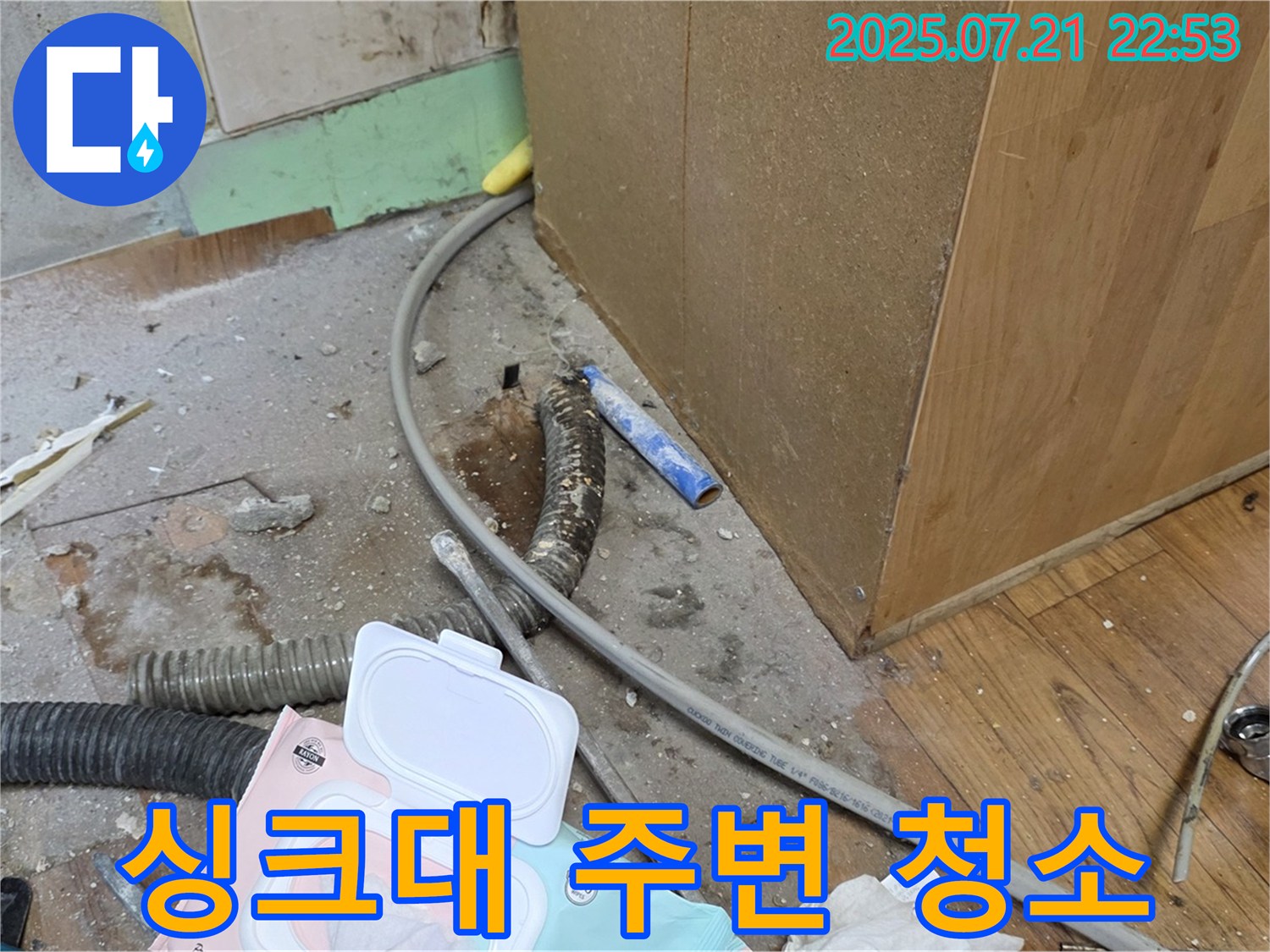 누수 탐지에 사용되는 전문 장비 - 정확한 진단을 돕습니다.