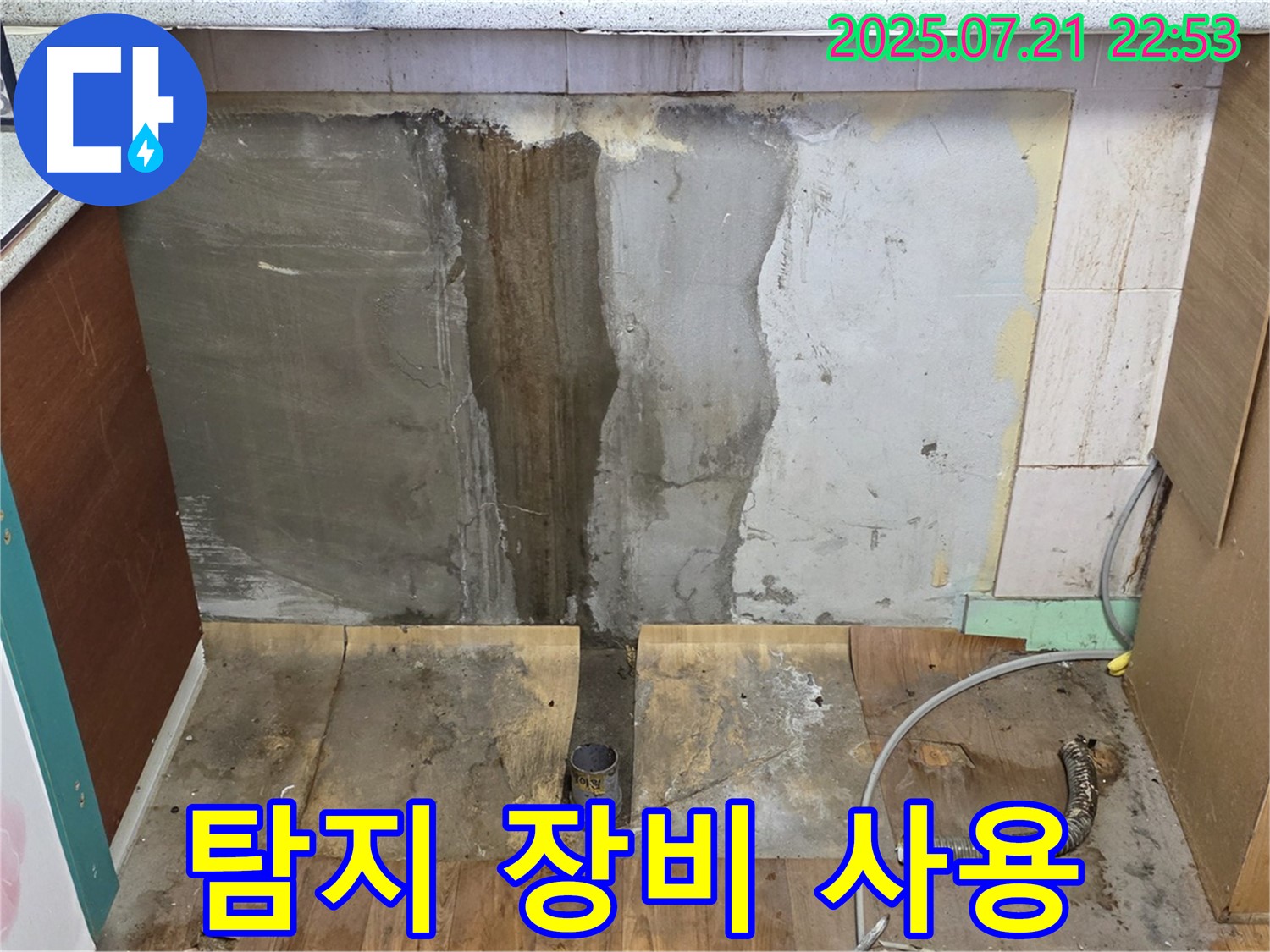 싱크대 탐지 장비 - 누수 탐지 장비를 사용하여 누수 지점을 찾는 모습