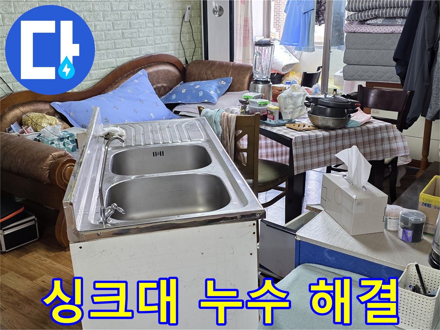 싱크대 하부 배관 미세 누수 해결 - 부품 교체 및 꼼꼼한 마감