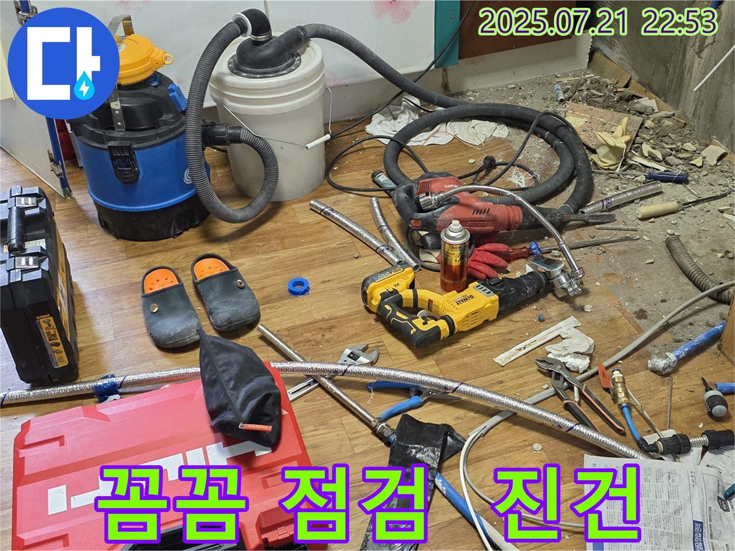 진건 지역 누수 현장에서 꼼꼼한 누수 점검을 진행하는 모습 - 작은 부분도 놓치지 않습니다.