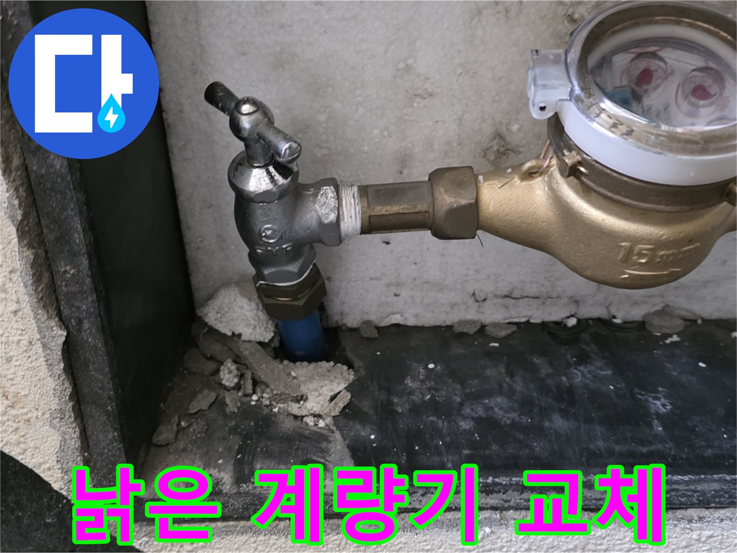진건읍 낡은 수도 계량기 - 새 계량기로 교체하고 정확한 계량으로 수도 요금 절약하세요!