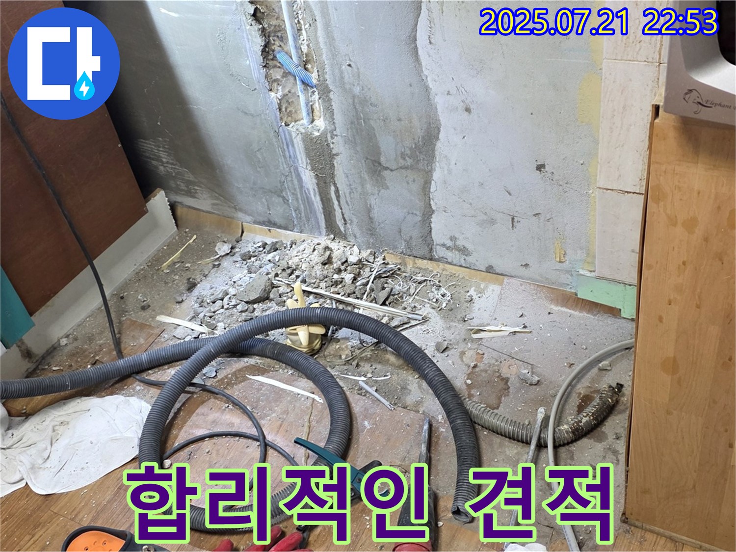진건읍 누수 현장 - 합리적인 견적을 제시하고 누수 공사를 진행하는 모습입니다.