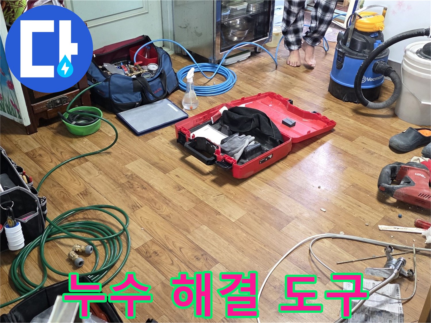 진건읍 누수 현장 - 합리적인 비용으로 누수 해결을 위해 준비된 다양한 도구들이 놓여 있습니다.