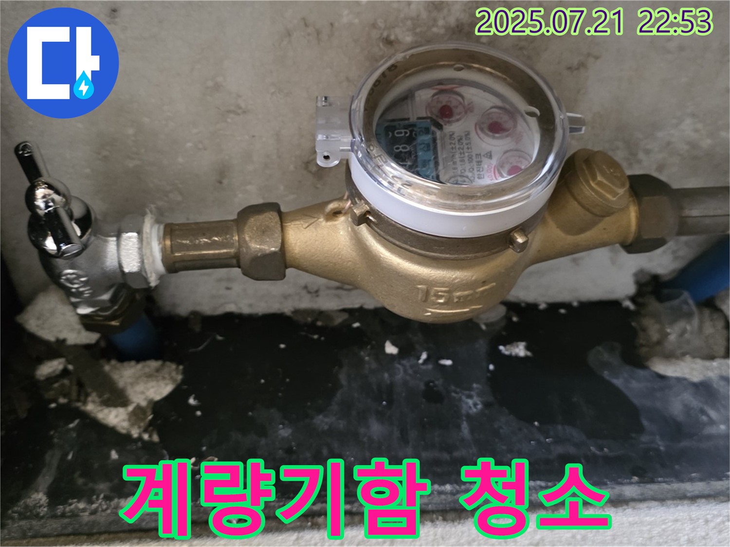 진건읍 사릉리 - 수도 계량기 교체 후 계량기함 청소 서비스 - 깔끔한 환경 제공!