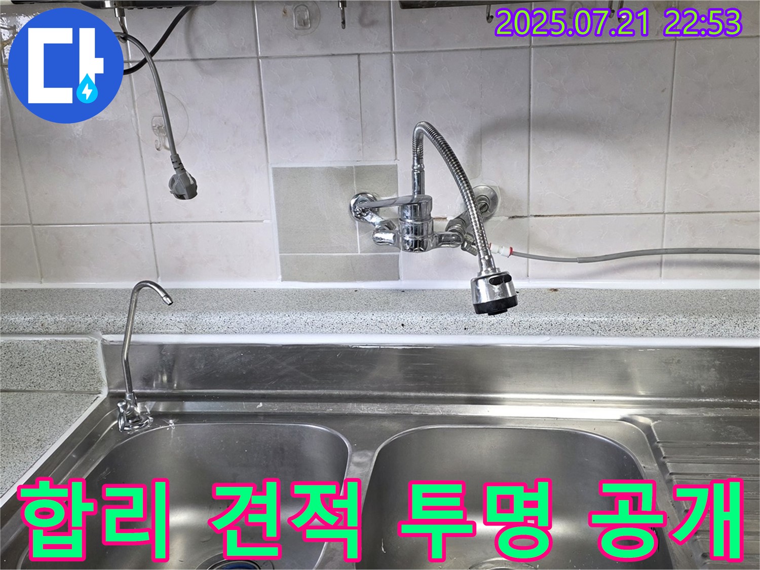 진건읍 사릉리 싱크대 누수 - 합리적인 견적과 투명한 비용을 공개하는 이미지입니다.