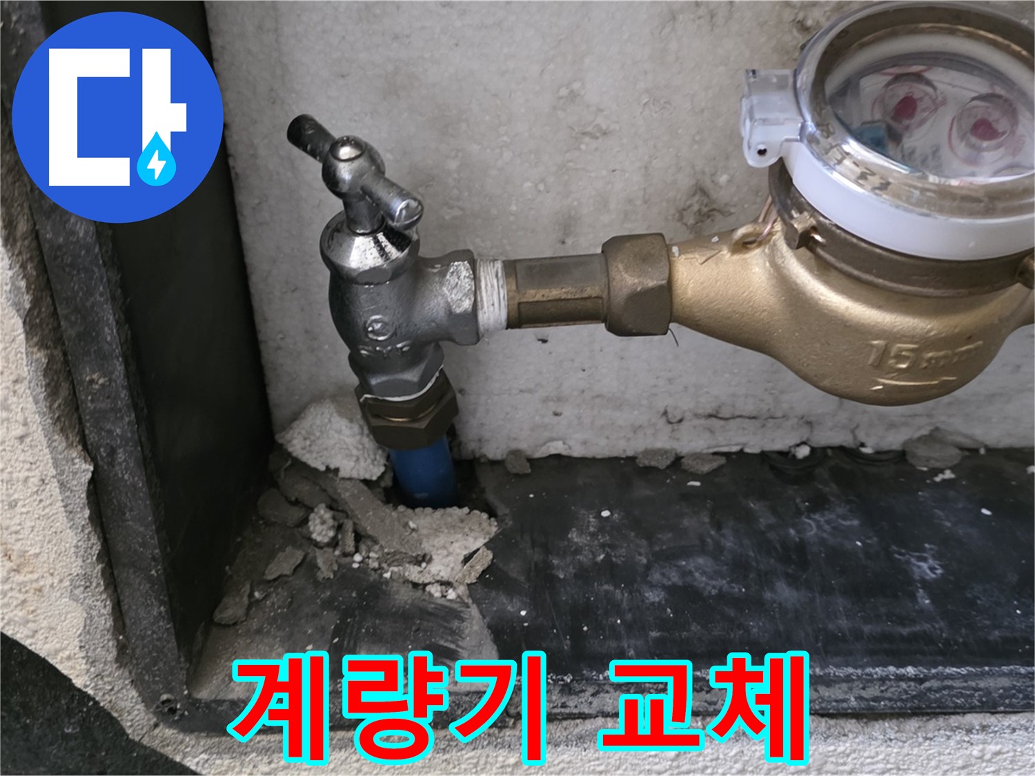 진건읍 오래된 수도 계량기 - 교체하고 요금 절약하고 물 걱정 없이 생활하세요!