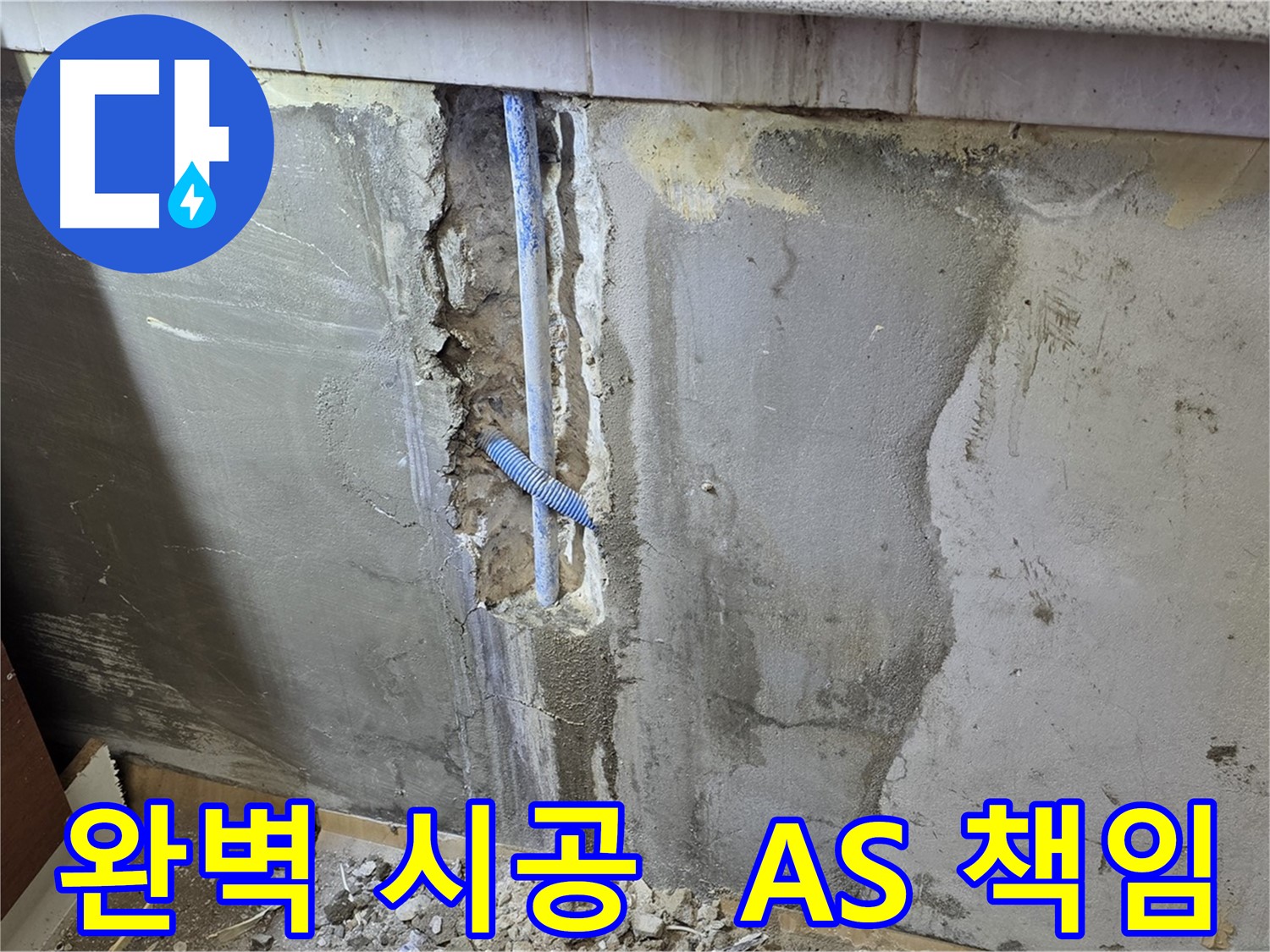 진건읍 - 완벽한 시공 후 A/S까지 책임지는 누수 전문 업체