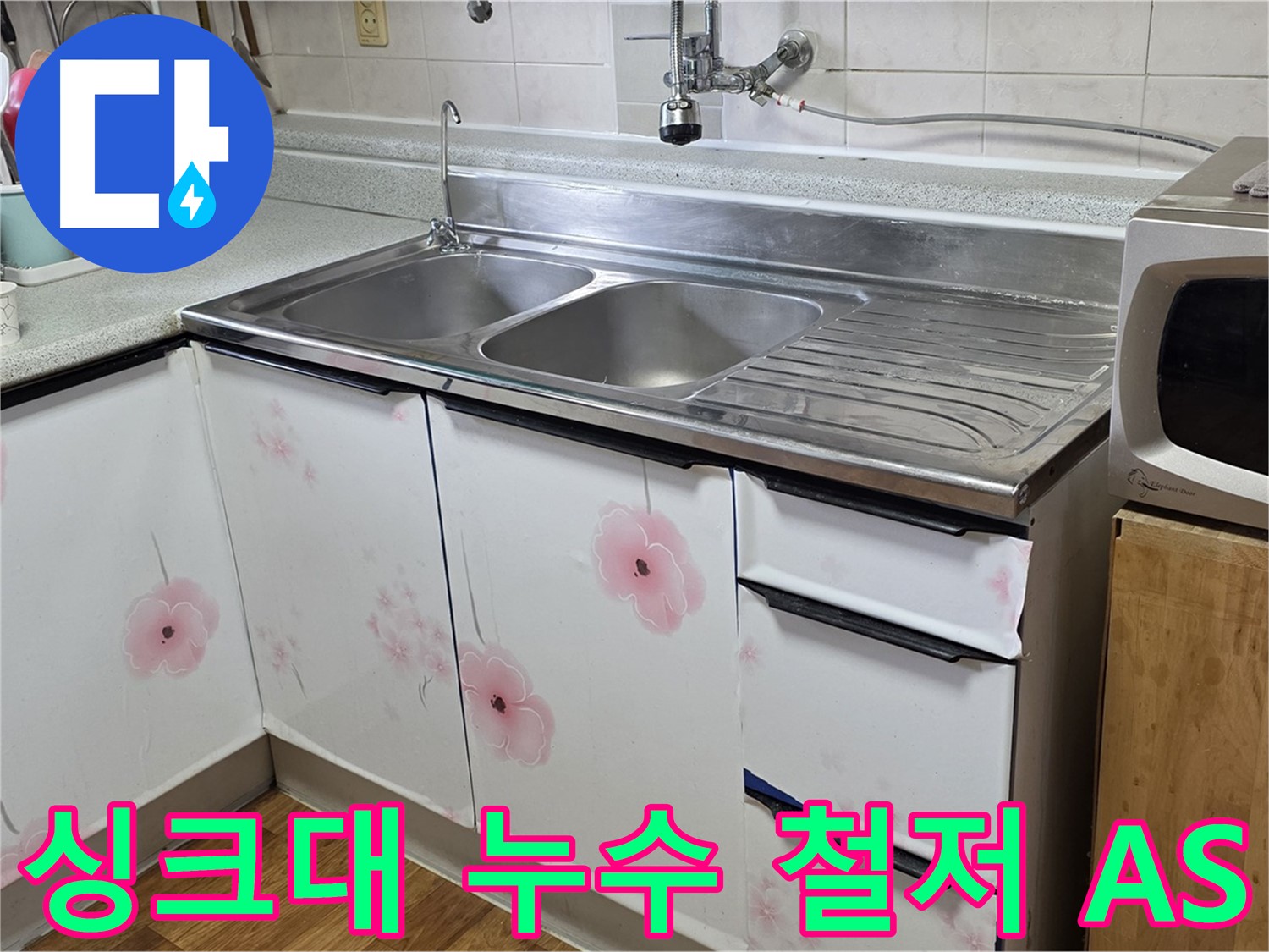 철저한 A/S 보장 - 시공 후 문제 발생 시 신속 해결