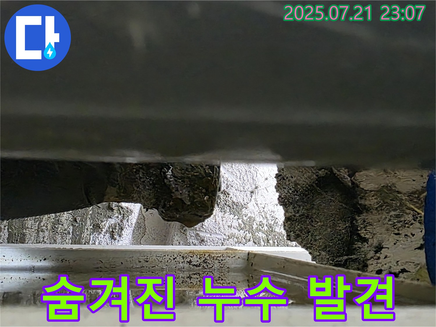 노원구 중계동 라이프청구신동아 아파트 108동에서 발견된 숨겨진 누수 지점 - 정밀 탐지 장비로 정확하게 찾아냈습니다.