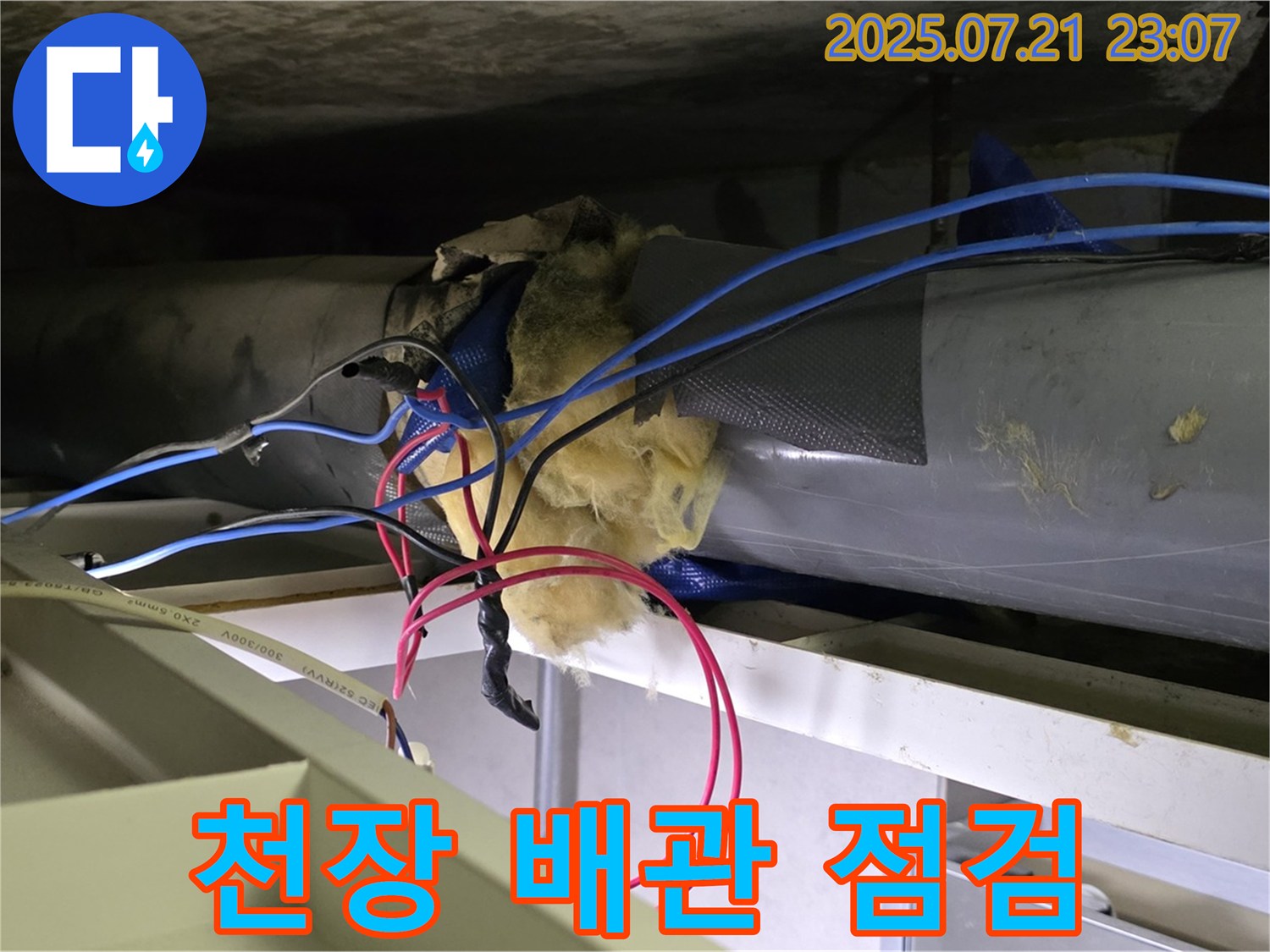 노원구 중계동 아파트 천장 배관-누수 원인 파악을 위한-정밀 점검 모습