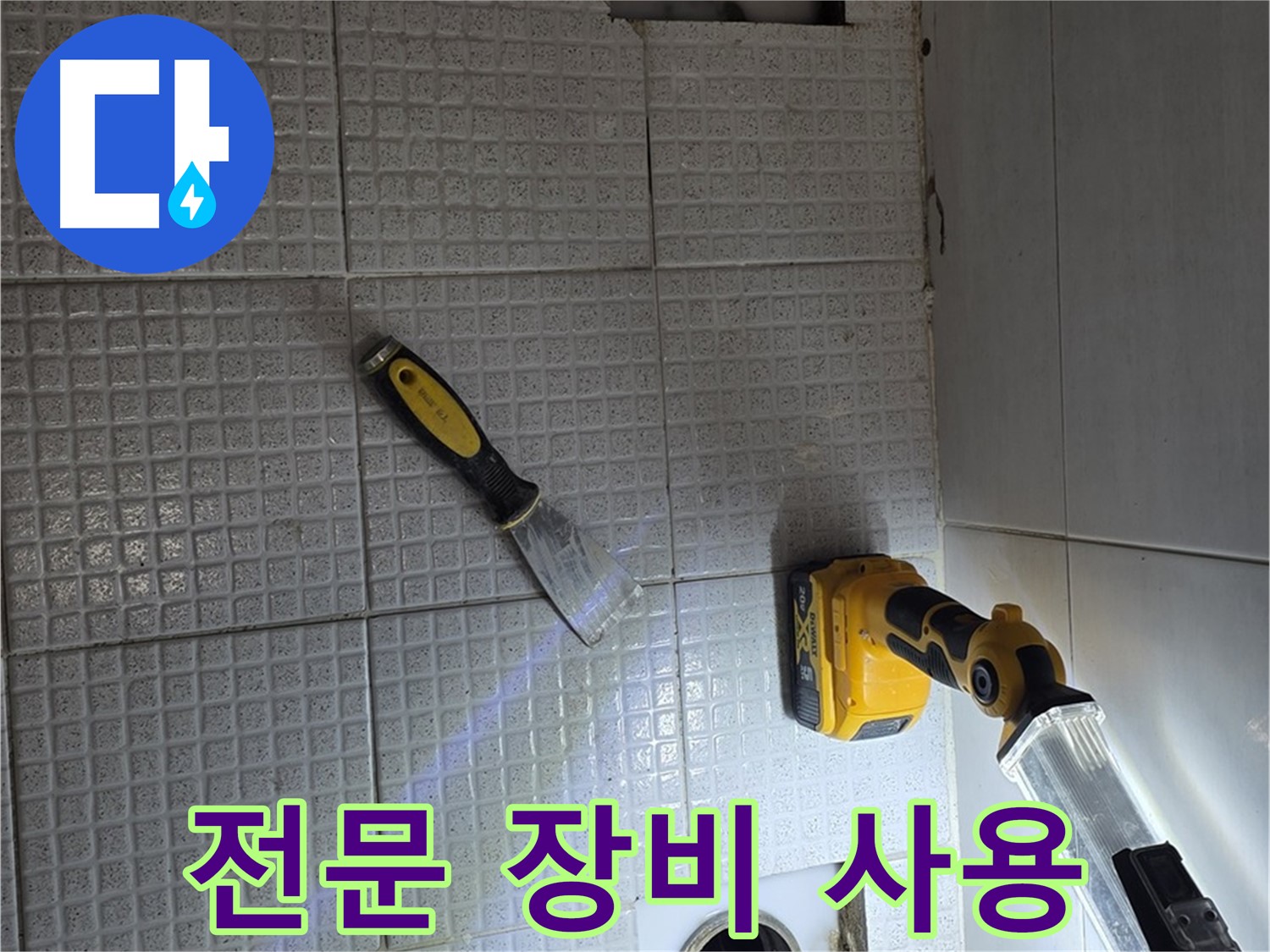 과천 문원동 누수 - 전문 장비를 사용하여 정확하게 누수 지점을 탐지하는 모습