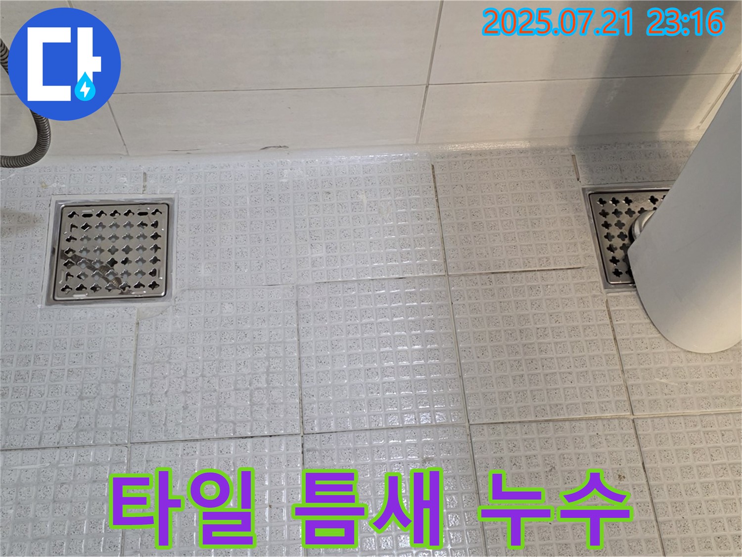 과천 욕실 타일 틈새 누수 - 숙련된 기술로 꼼꼼하게 시공하여 누수를 완벽하게 차단합니다.