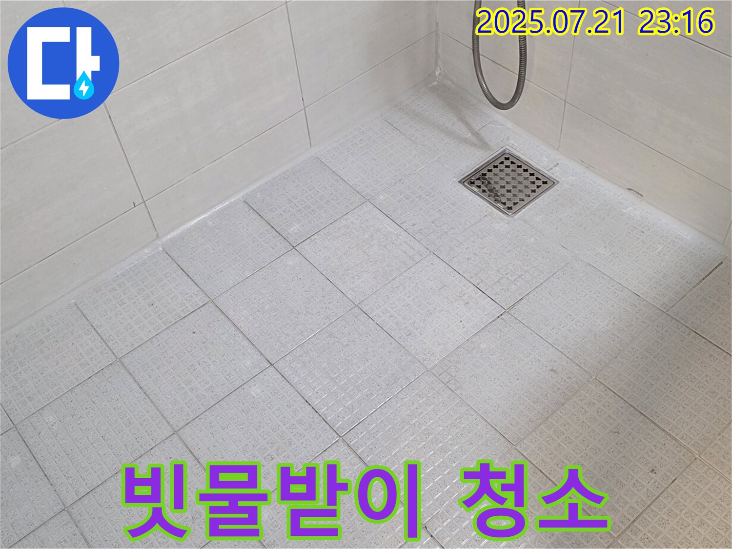 빗물받이 막힘으로 인한 누수를 해결하기 위해 이물질을 제거하고 청소 작업을 진행했습니다.