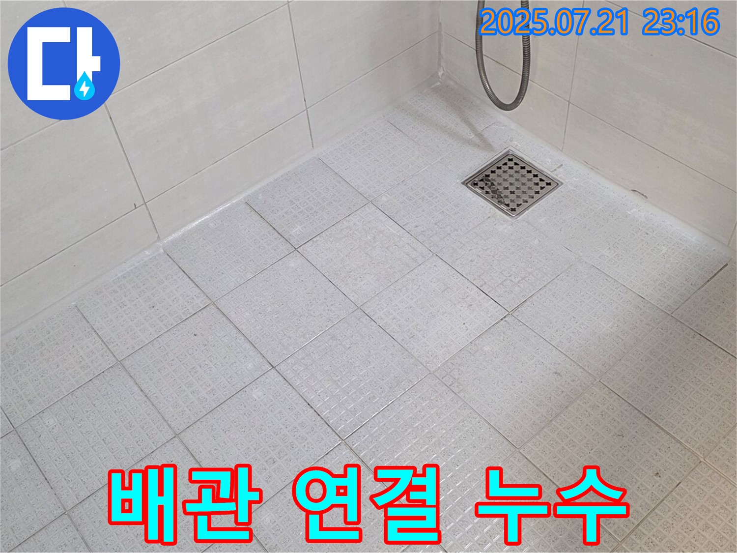 세면대 하부 배관 연결 부위의 누수를 꼼꼼하게 점검하고 조여 누수 문제를 해결했습니다.