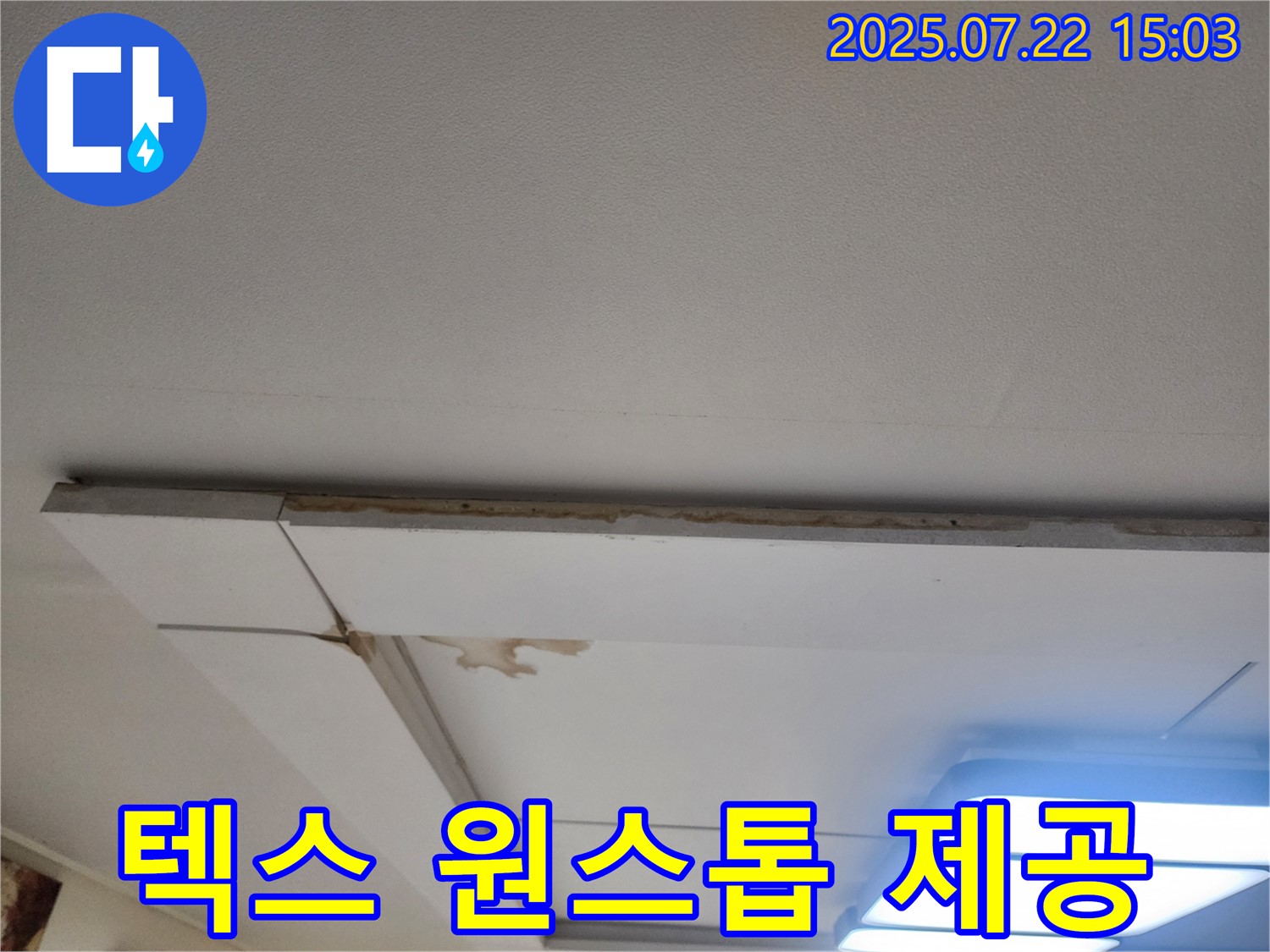 가좌2로 천장 텍스 - 텍스 철거부터 시공까지 모든 과정을 원스톱으로 제공합니다.