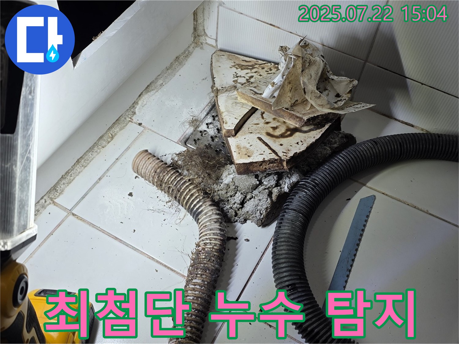 가좌동 누수탐지 - 최첨단 장비를 사용하여 누수 지점을 탐색하고 있습니다.
