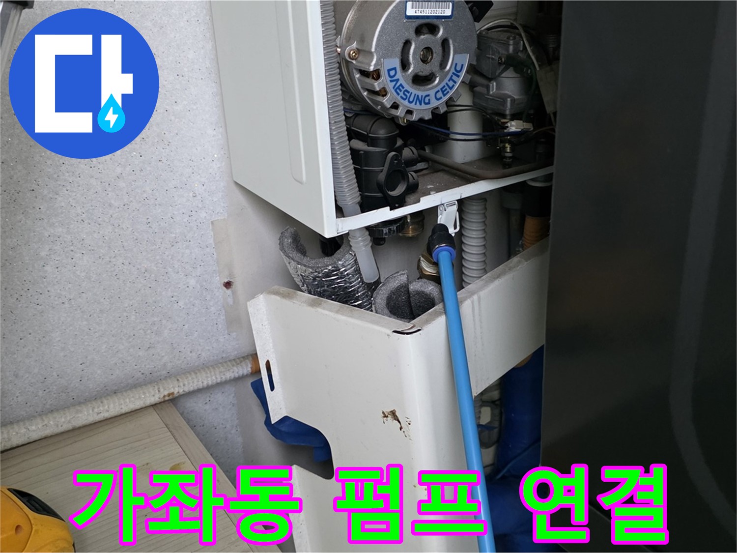 가좌동 - 보일러 순환 펌프 연결 부위 누수 꼼꼼하게 조치