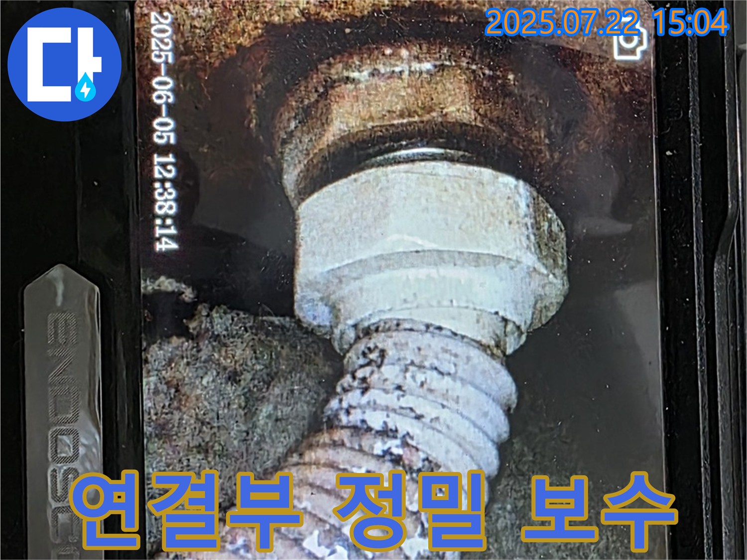 고양시 일산 가좌동 누수 - 낡은 배관 연결부, 내시경으로 정밀 진단 후 완벽하게 보수 완료