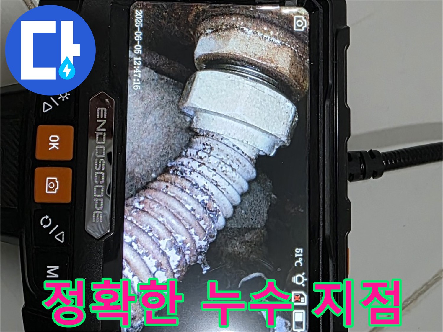 고양시 일산 누수 - 내시경으로 주름관 누수 정확한 지점 발견
