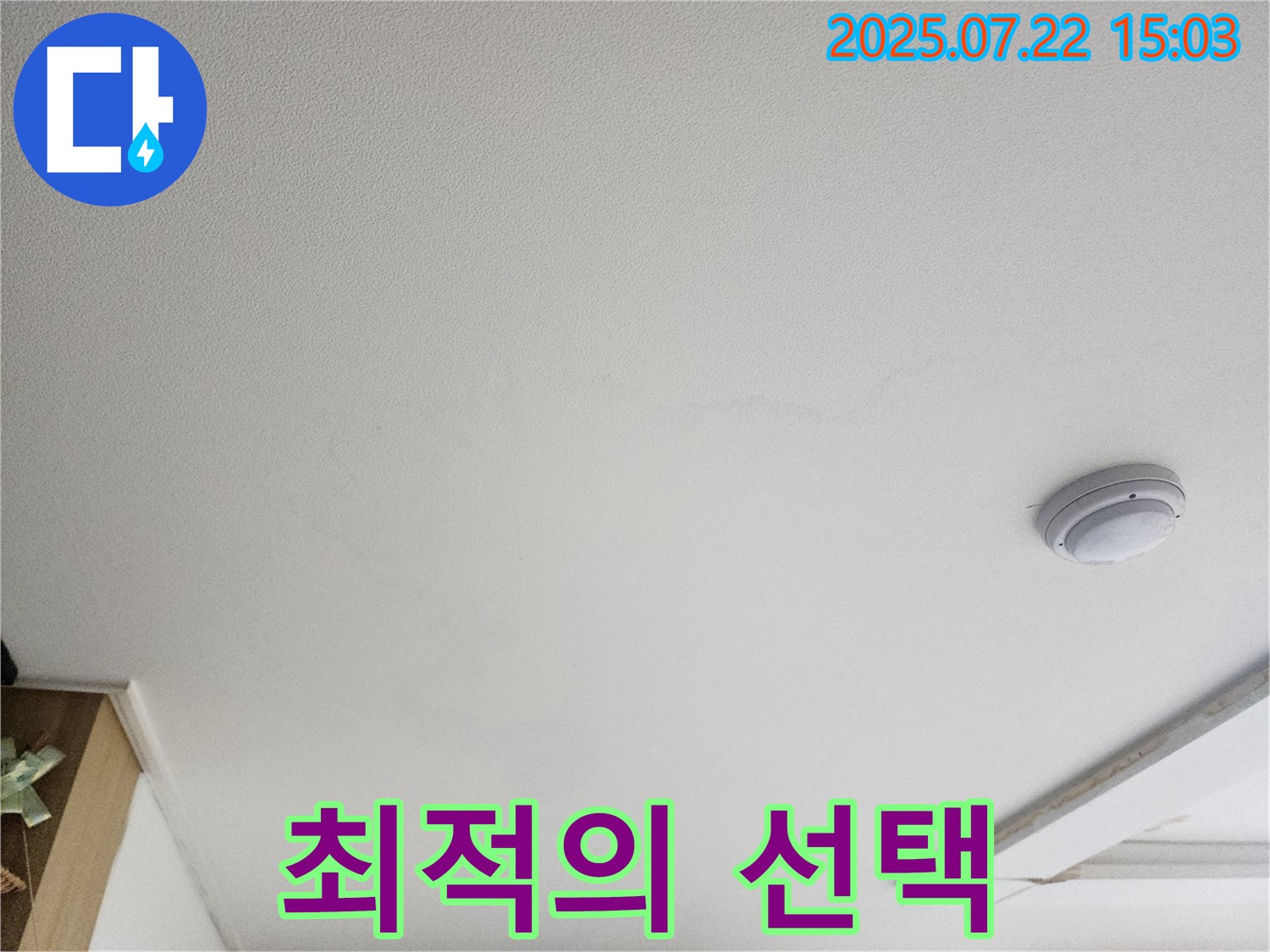 고양시 일산서구 누수 - 부분 수리 vs 전체 공사 - 어떤 선택이 좋을까요?