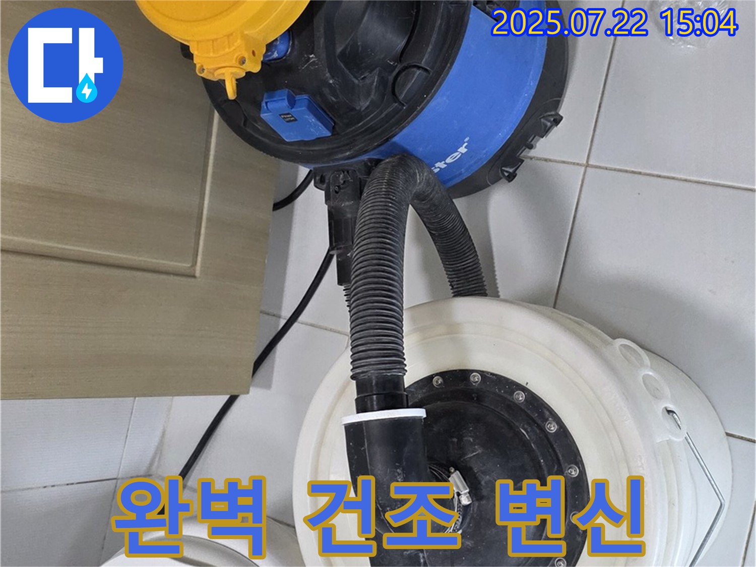 누수 후 완벽하게 건조하여 쾌적한 공간으로 변신시키는 모습 - 상쾌한 공간을 선물합니다.