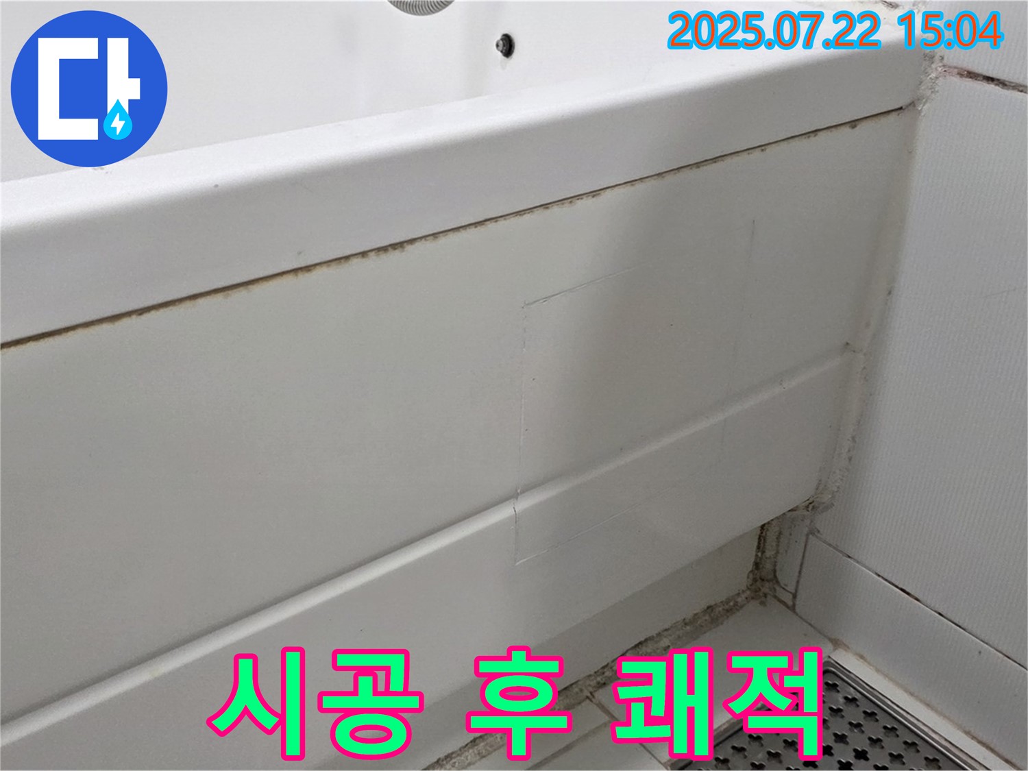 시공 후 쾌적 - 가좌동 욕조 곰팡이 제거 후 실리콘 시공으로 쾌적하게 마무리