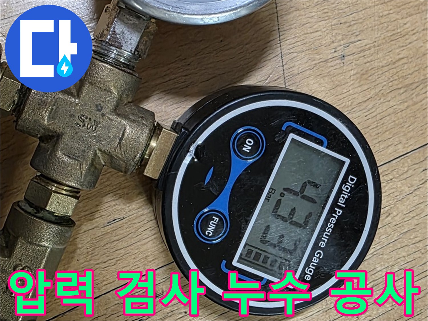 압력 검사로 정확한 누수 지점을 찾아 공사 - 고양시 누수 문제 해결