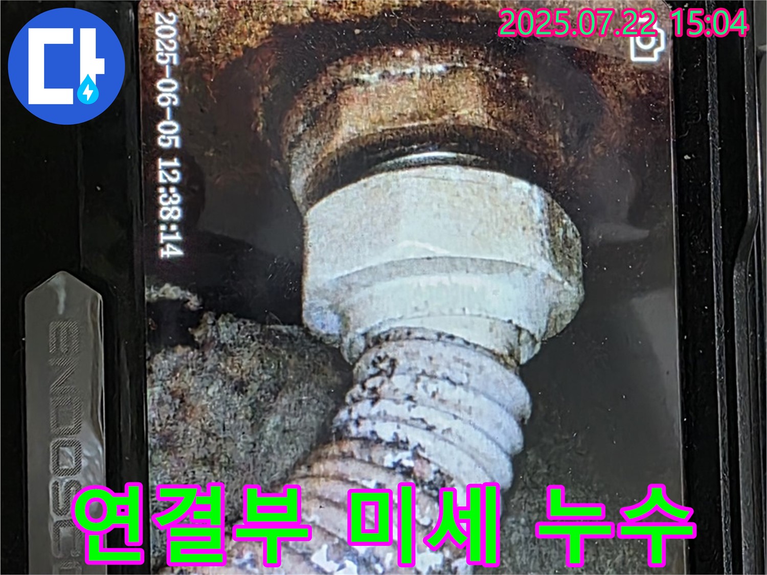 일산 가좌동 누수 - 내시경으로 찾아낸 배관 연결부의 미세한 누수 지점