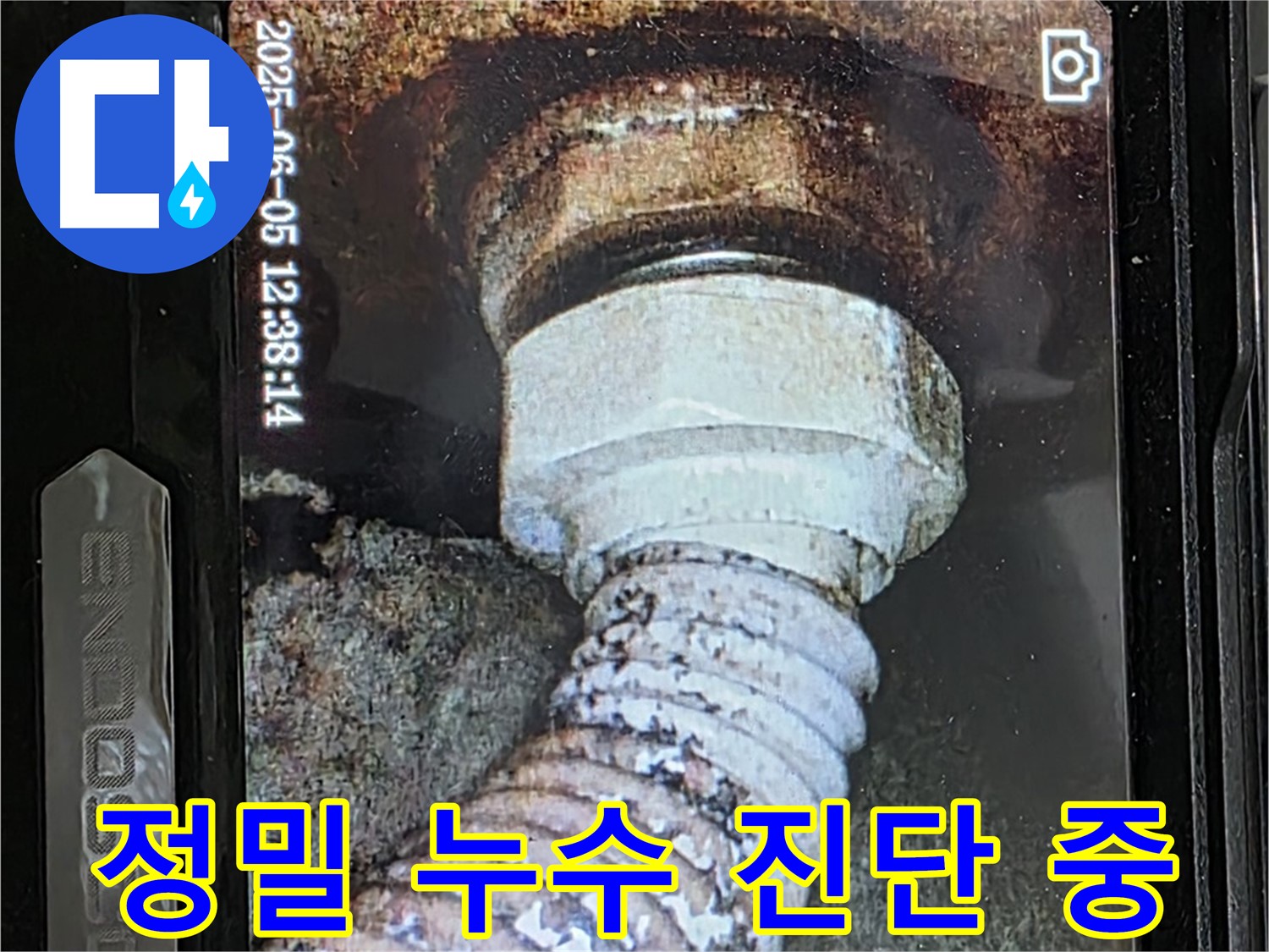 일산 가좌동 누수 - 첨단 장비로 배관 내부 누수 정밀 진단