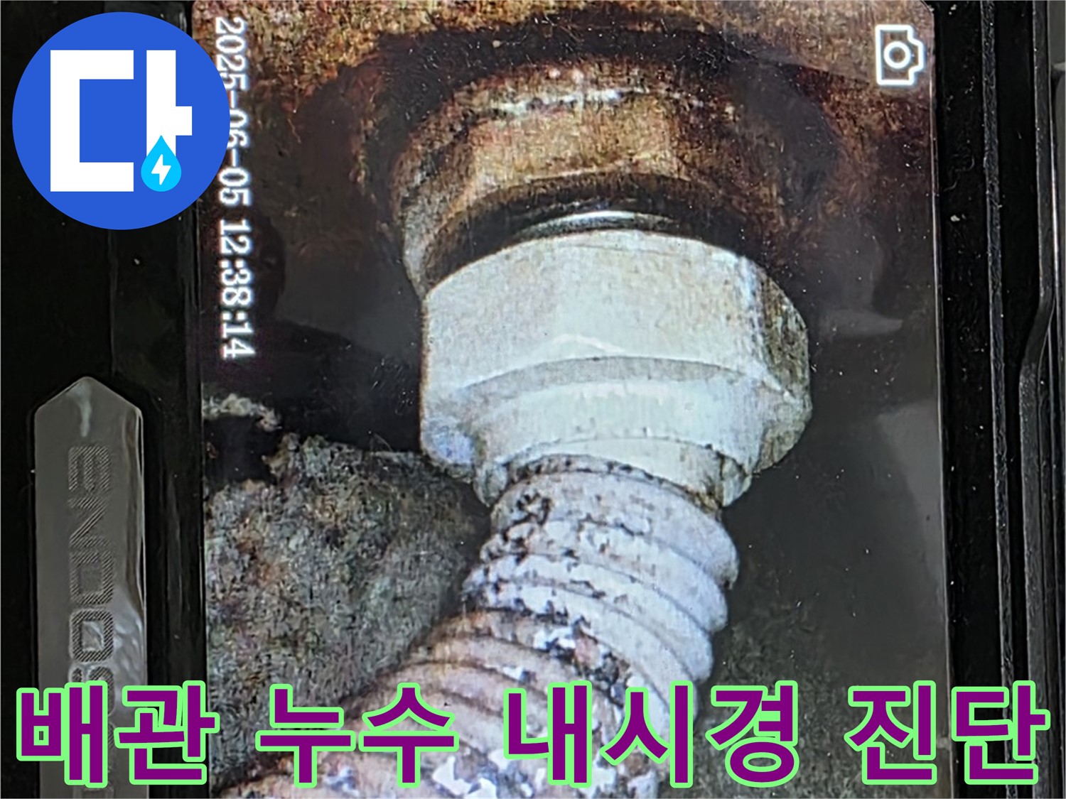 일산 가좌동 누수탐지 현장 - 내시경 카메라로 배관 누수 지점 정밀 확인