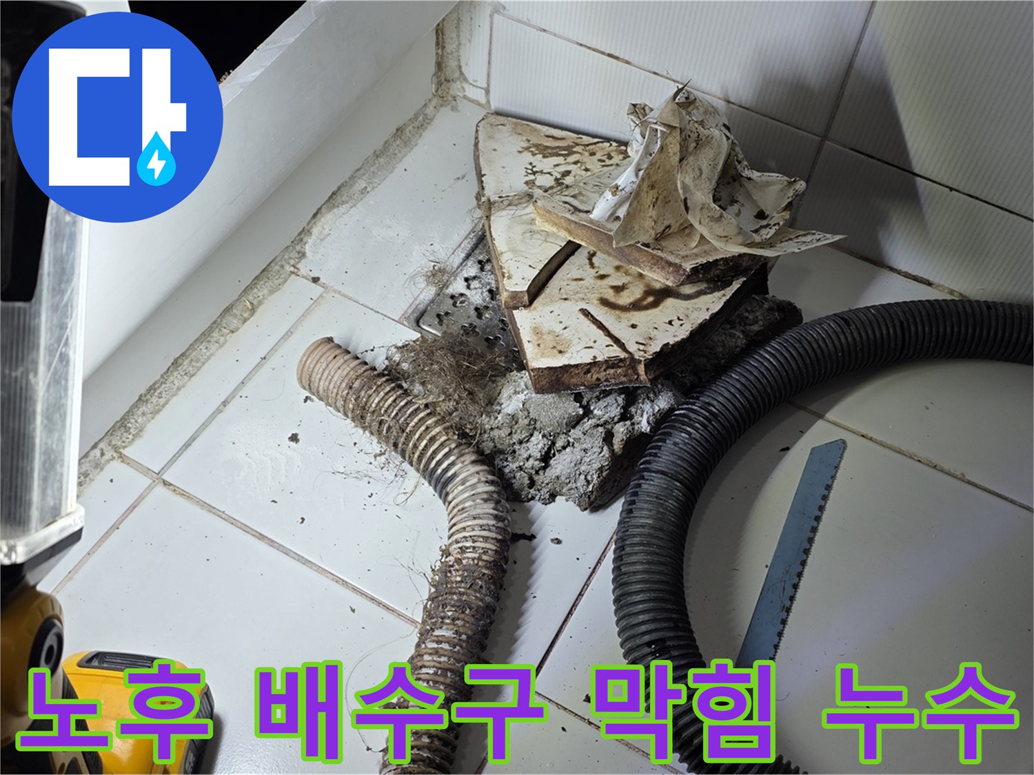 일산 가좌동 욕조 누수 - 노후된 배수구를 뚫고 누수까지 해결하는 모습