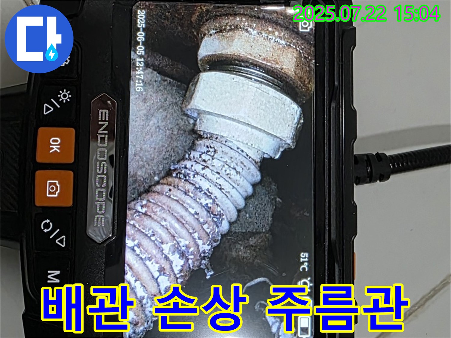 일산 가좌동에서 주름관 배관 손상을 내시경으로 정확히 확인 - 문제 해결을 위한 필수 과정
