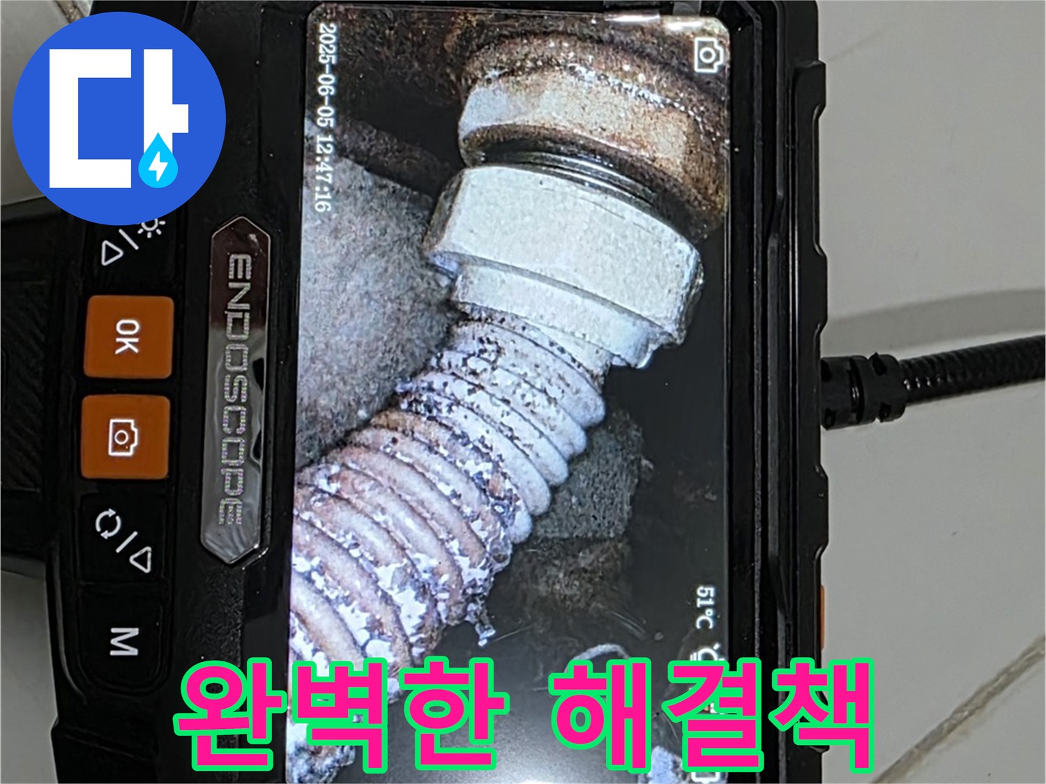 일산서구 가좌동 누수 - 내시경으로 완벽한 해결책 발견
