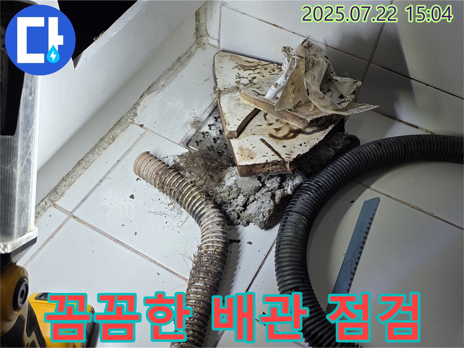 일산서구 배관 누수 점검 - 꼼꼼한 배관 점검으로 누수를 예방하고 있습니다.
