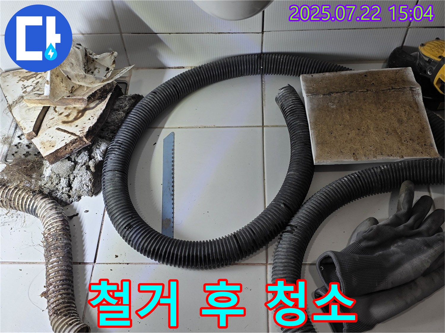 철거 후 깨끗 청소 - 새 배관 준비