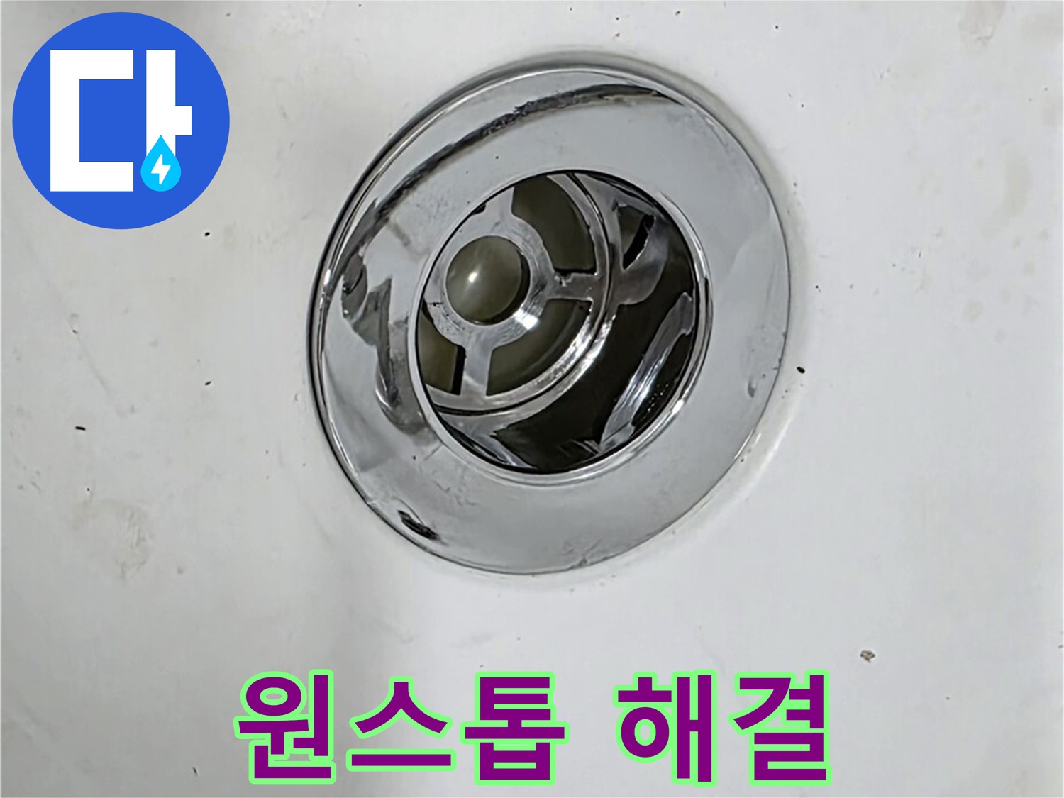 팝업 누수 탐지부터 공사까지 원스톱으로 해결하는 모습 - 편리하고 신속하게 누수 문제를 해결하세요.