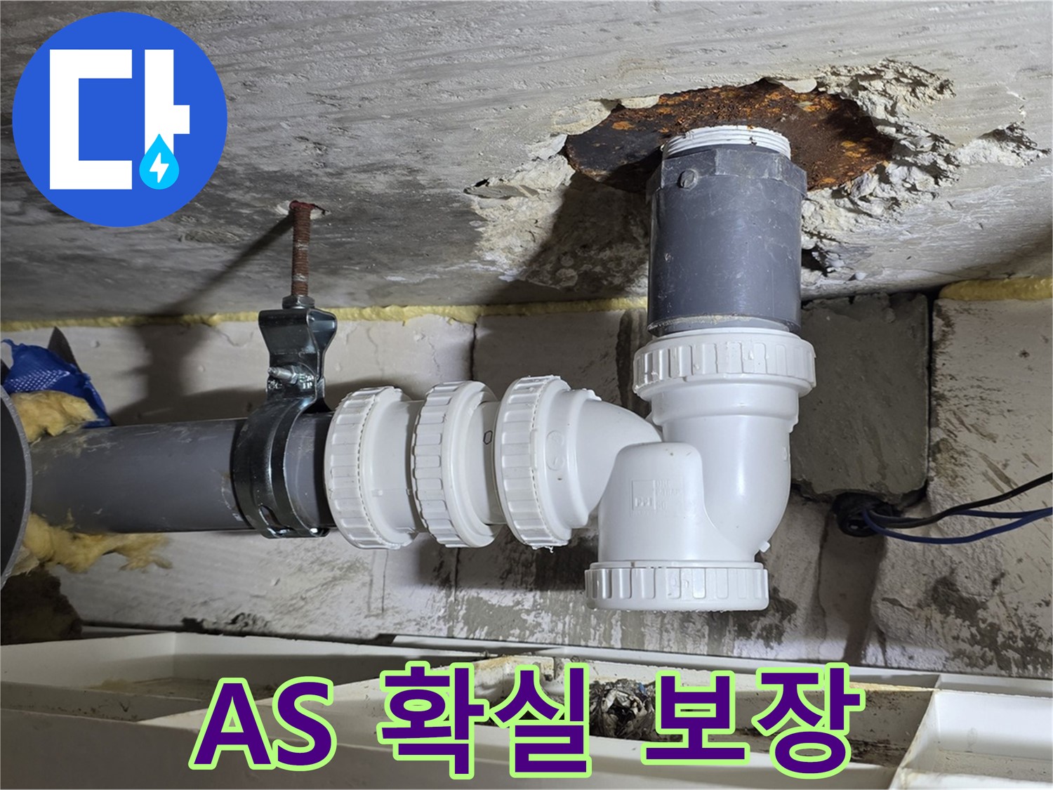 A/S 확실 보장 - 시공 후 문제 발생 시 책임지고 해결, 믿을 수 있는 업체