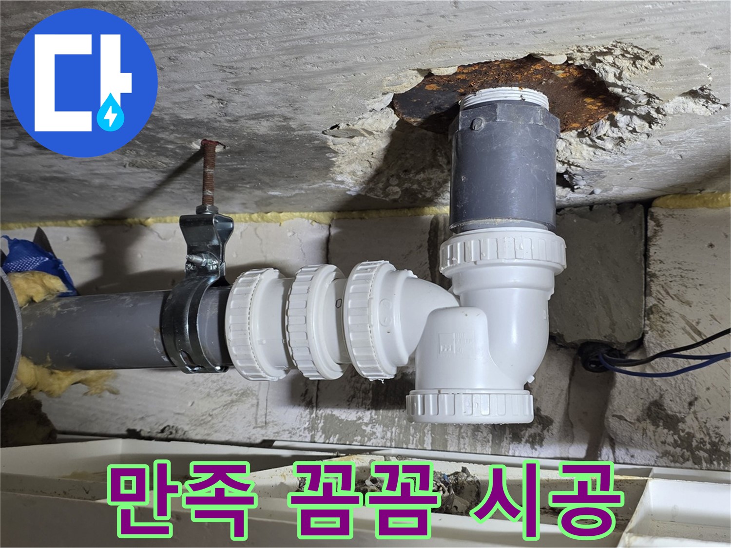 고객 만족 최우선 - 꼼꼼한 시공, 완벽한 A/S, 친절 상담