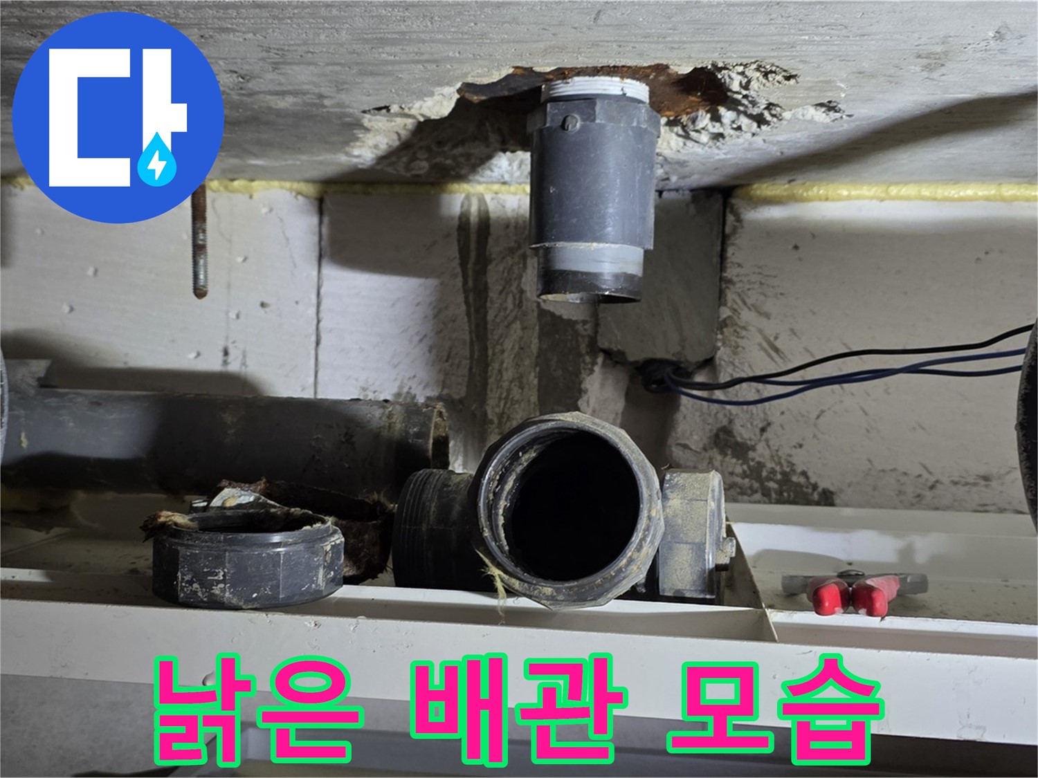 낡은 배관의 처참한 모습 - 부식과 노후