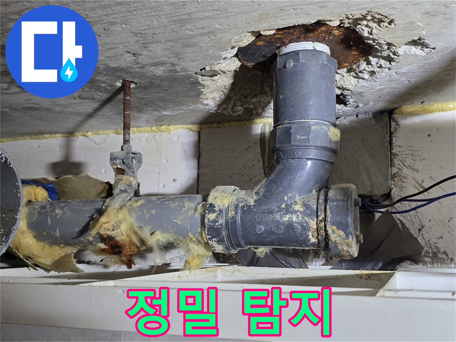 노원구 중계동 구 라이프청구신동아 아파트 누수탐지 - 정밀 장비를 사용하여 하수구 누수 지점을 찾아내는 모습입니다 - 정확도가 중요합니다.