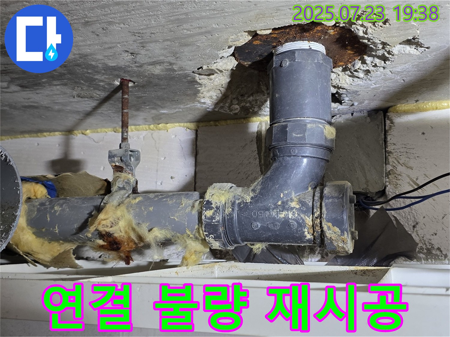 노원구 중계동 극동늘푸른아파트 - 배관 연결 불량 확인, 재시공 후 누수 테스트 진행