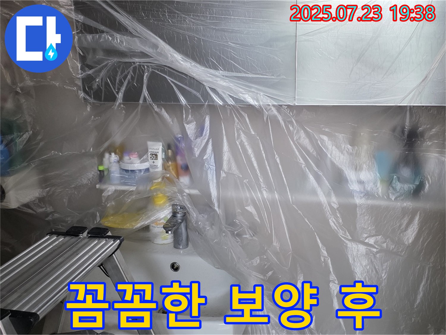 노원구 중계동 라이프청구신동아 108동 누수 - 꼼꼼한 보양 작업으로 고객님의 공간을 보호하며 누수 탐지를 진행합니다.